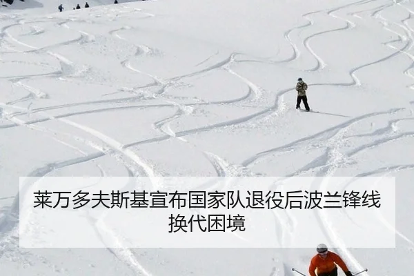 lai-wan-duo-fu-si-ji-xuan-bu-guo-jia-dui-tui-yi-hou-bo-lan-feng-xian-huan-dai-kun-jing-3-283.jpg