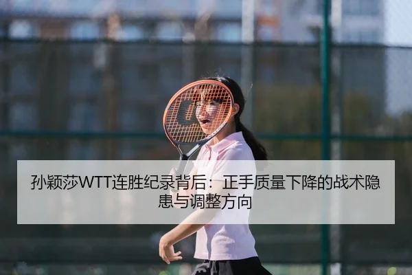 sun-ying-sha-lian-sheng-ji-lu-bei-hou-zheng-shou-zhi-liang-xia-jiang-de-zhan-shu-yin-huan-yu-tiao-zheng-fang-xiang-1-511.jpg