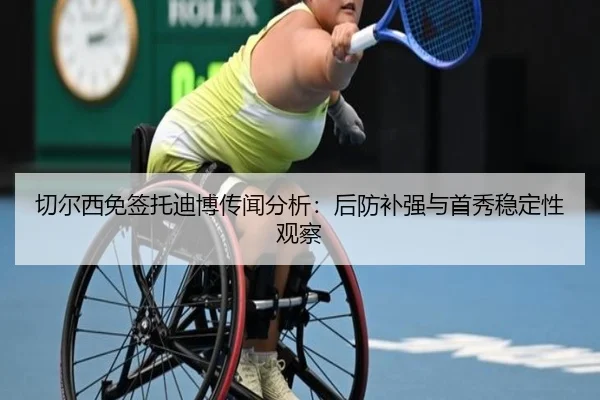 qie-er-xi-mian-qian-tuo-di-bo-chuan-wen-fen-xi-hou-fang-bu-qiang-yu-shou-xiu-wen-ding-xing-guan-cha-2-454.jpg